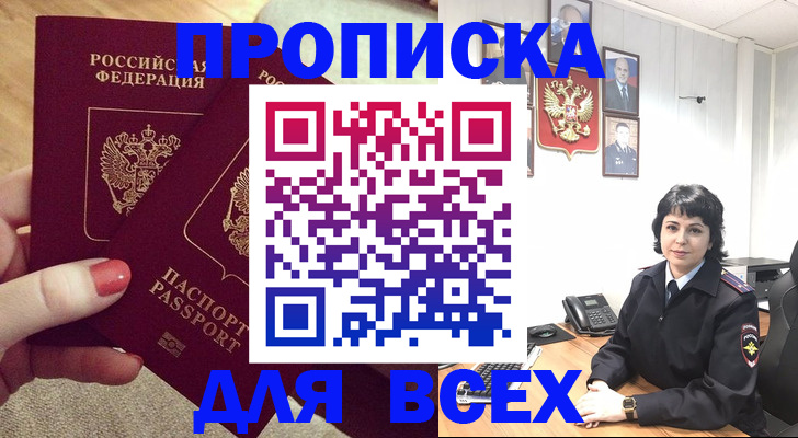 прописка ребенка в Людиново